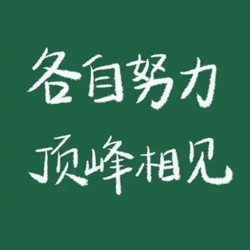 抖音励志头像 - 搜狗图片搜索