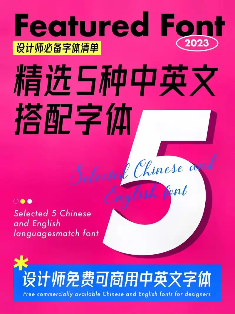 5款实用中英文字体搭配指南93.