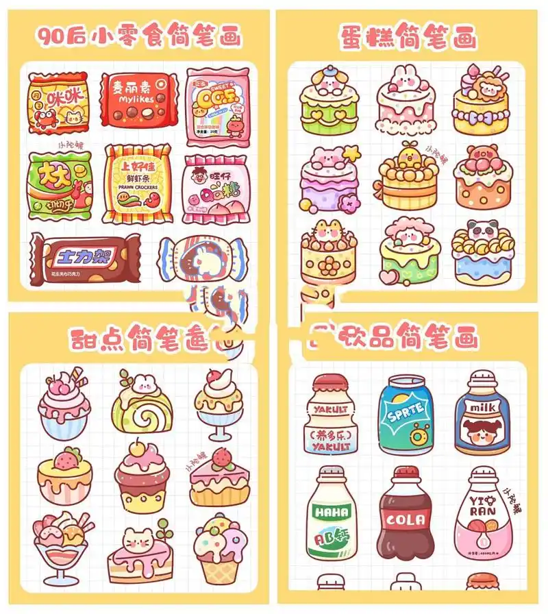 甜点饮料零食插画简笔画合集 今天发一个小小的合集 还想看我画什么