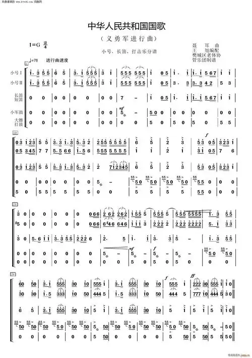 中华人民共和国国歌义勇军进行曲小号长笛打击乐分谱