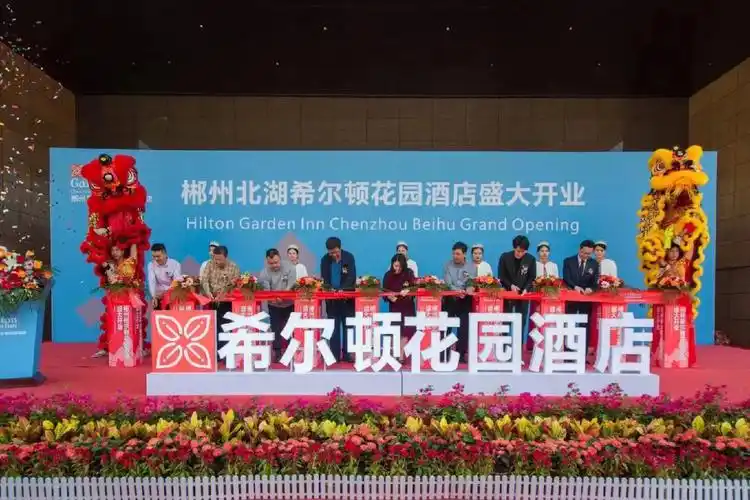 湖南郴州希尔顿花园酒店项目开业大吉00