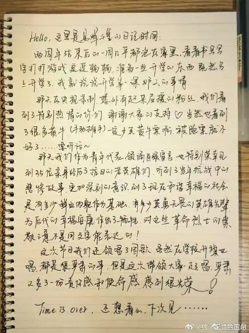 易烊千玺手写字贺最美表演十周年