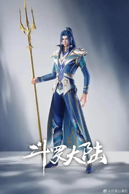 斗罗大陆唐三##海神唐三