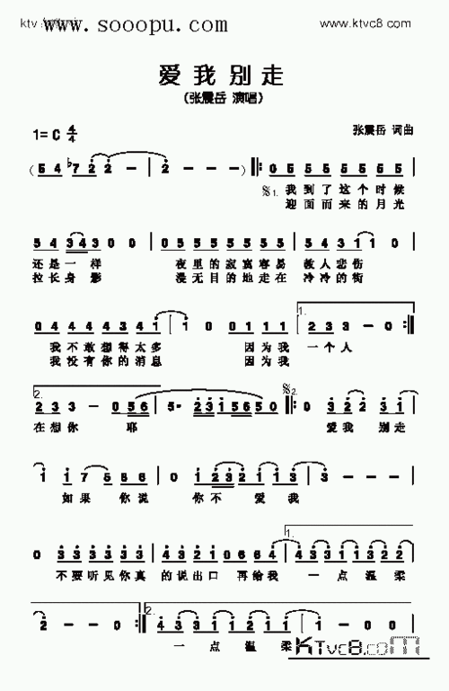 爱我别走歌曲类简谱