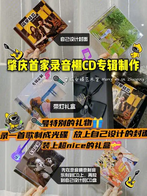 肇庆首家录音棚cd专辑设计制作