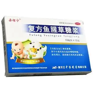 复方鱼腥草糖浆