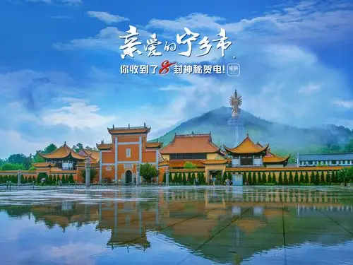 亲爱的宁乡市,你收到了8封神秘贺电!