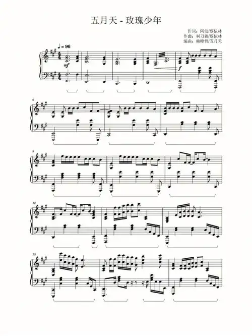 钢琴谱分享78玫瑰少年五月天