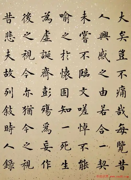 杨华书法小楷《兰亭序》 - 第6页 _兰亭集序_书法欣赏