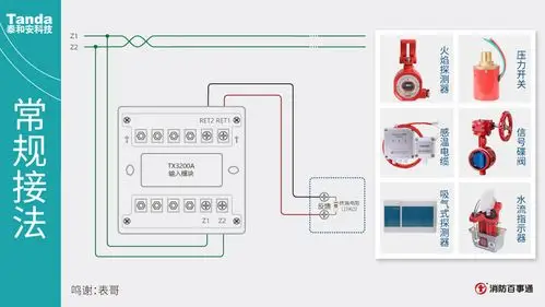 泰和安消防tx3200a输入模块接线