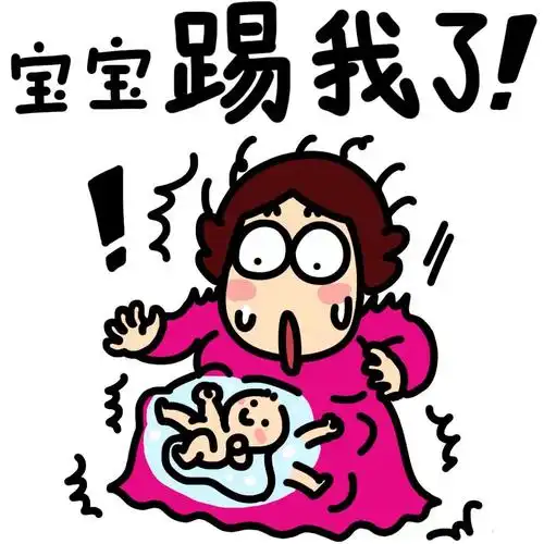 响应国家号召,官宣"怀孕"表情