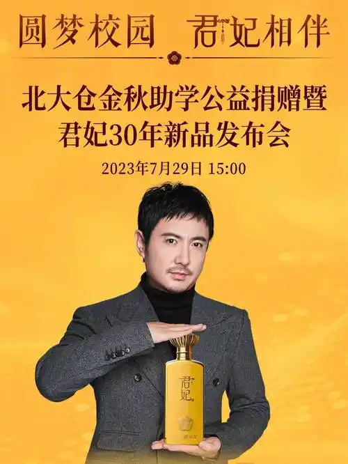 本次活动,北大仓君妃代言人沈腾亲临现场,现场演绎《君妃说》,并将