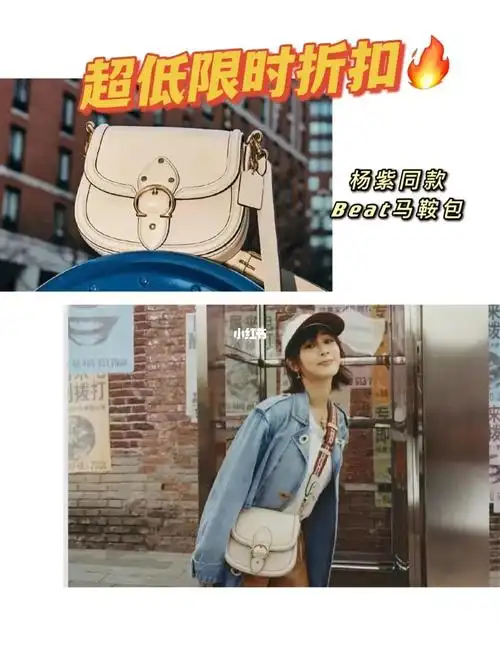 coach  #潮流薯  #马鞍包  #包包不重样  #宝藏女孩杨紫  #明星同款