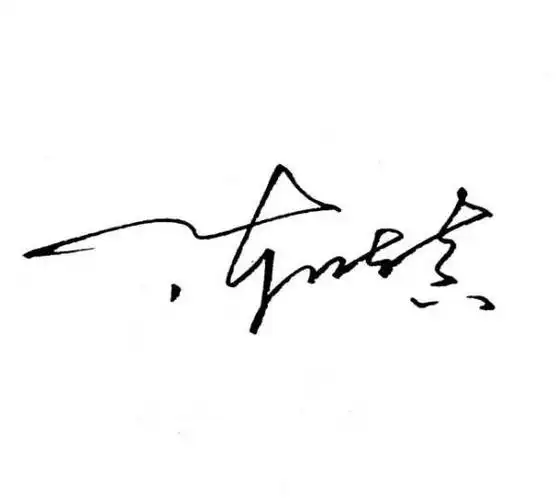 输入姓名在线设计签名,免费签名设计 姓名一笔签图21