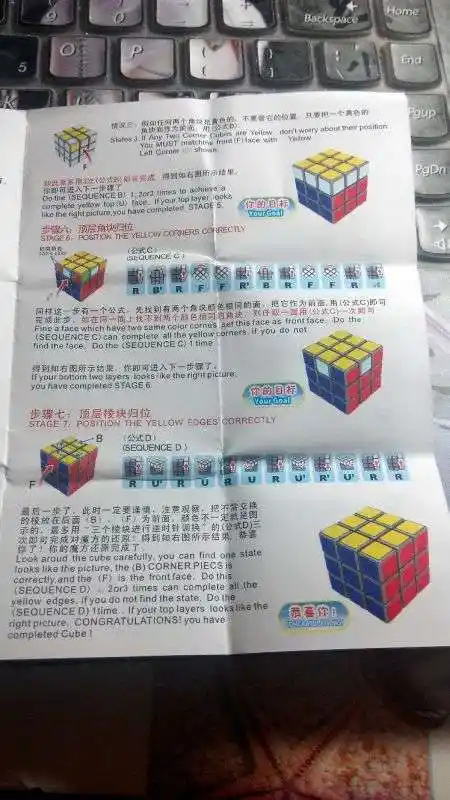 求圣手魔方三阶教程说明书高清图片