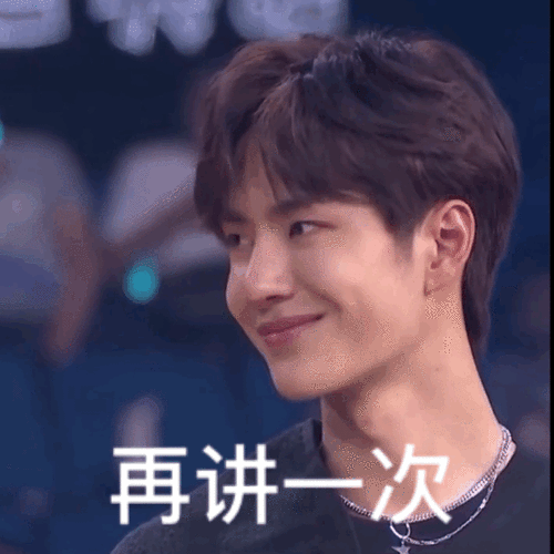 王一博再讲一次～表情包动图