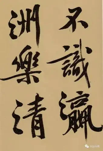 明四家文徵明书法精选下