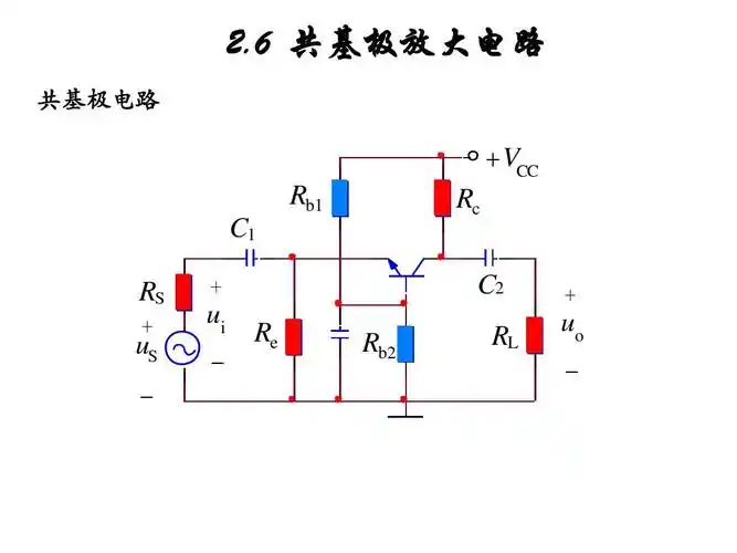 6共基极放大电路ppt