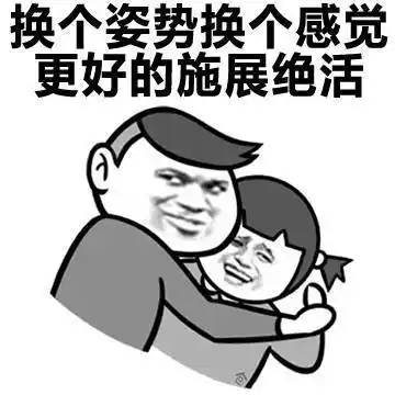 啪啪啪的时候为什么男生会喜欢频繁换姿势
