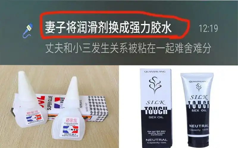 妻子对付小三将润滑剂换成了"强力胶水"