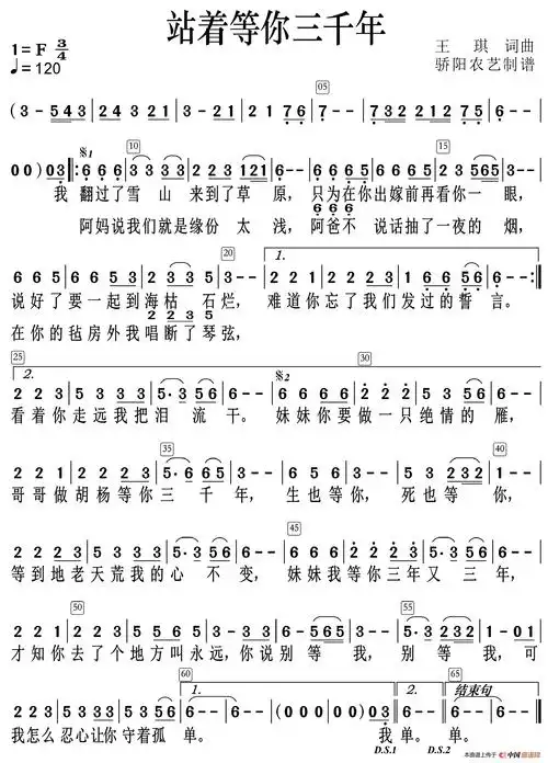 站着等你三千年 高清 王琪 歌谱 简谱