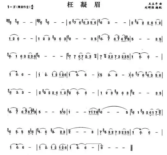 枉凝眉笛子曲谱_民族乐器网
