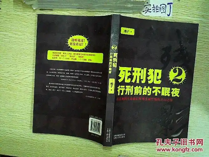 残影2:死刑犯行刑前的不眠夜