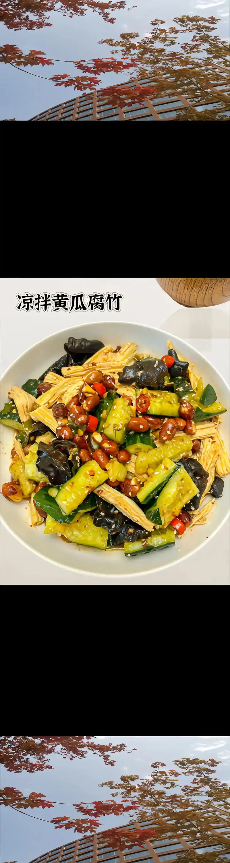 开胃爽脆小凉菜