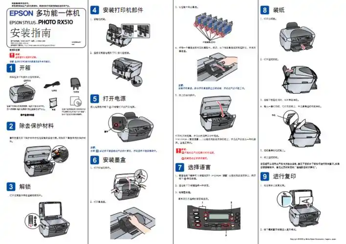 一体机-爱普生-epsonstylusphotorx510安装指南说明书.pdf 2页