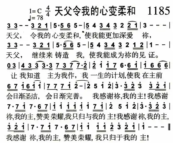 天父令我的心变柔和简谱_圣歌简谱_zzmao简谱网