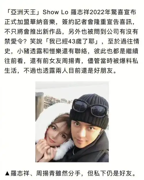 罗志祥回应和周扬青的关系,称:我们还是朋友,还是会联络,逢年过节还是