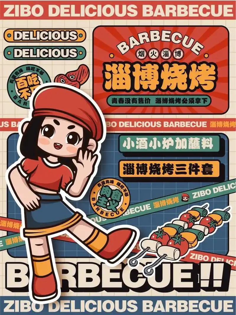 淄博烧烤品牌插画设计.#插画 #餐饮品牌设计 #五一劳动节 - 抖音