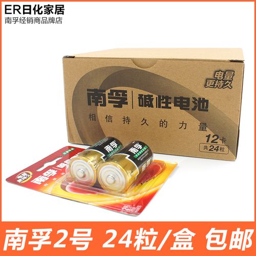 南孚二号电池碱性电池2号2粒卡装size c lr14  24粒/盒导向仪电池