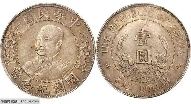 sbp:袁世凯像共和纪念壹圆27.5万