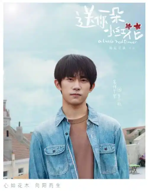 未来可期!易烊千玺凭《送你一朵小红花》获年度飞跃电影人