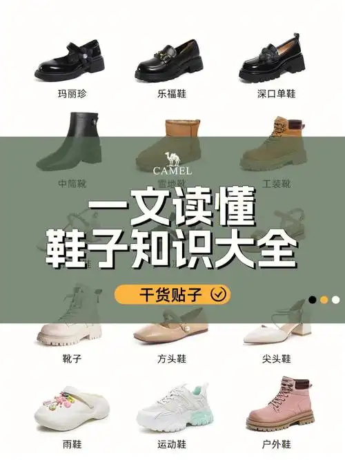 款式大全以及这些鞋子都可以怎么搭配0816615鞋子用途鞋子96