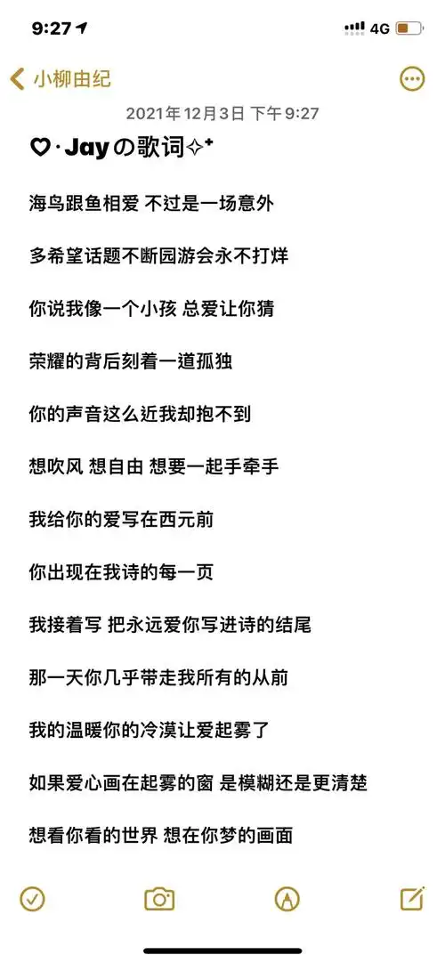 周杰伦歌词文案