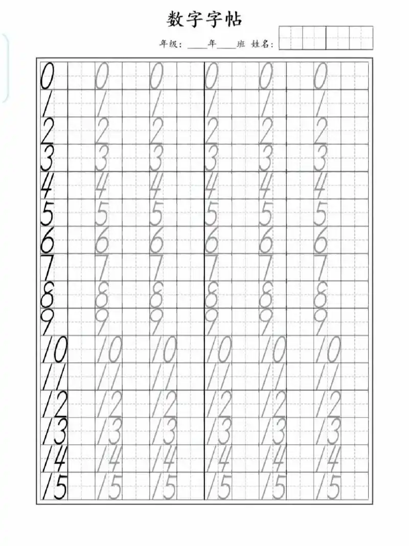 数字字帖1-99 打印练习用