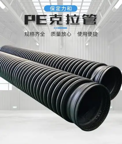 pe克拉管缠绕结构壁管市政工程排水管道厂家批发hdpe中空壁克拉管