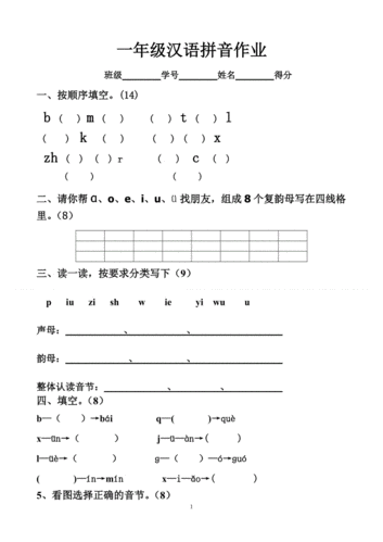 一年级汉语拼音作业.doc