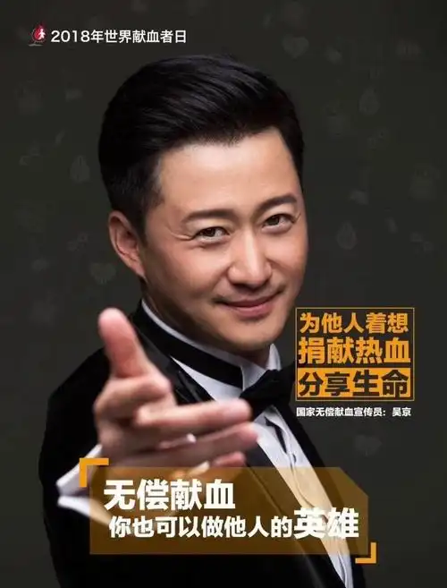 公益广告,号召大家无偿献血,宣传员吴京是这张照片.