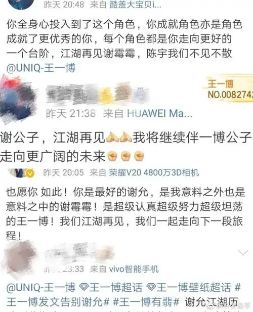 王一博挥手告别谢允粉丝暖心应援双向的爱陪伴彼此已赴下一程