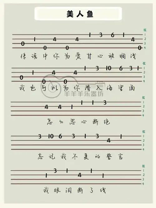 美人鱼尤克里里新手练习曲