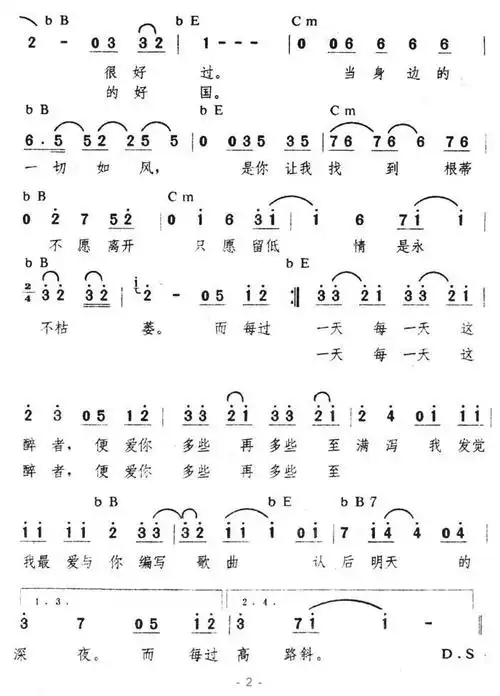 每天爱你多一些 带和弦 张学友 歌谱 简谱