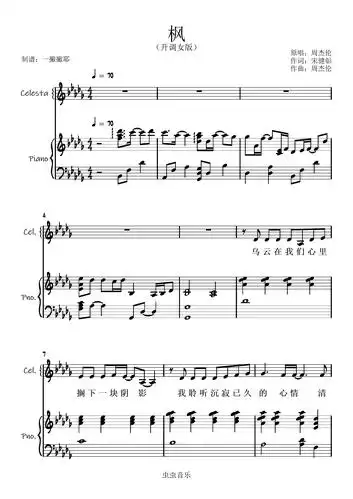 枫【升调版弹唱谱】周杰伦「一撇撇耶」钢琴谱-虫虫钢琴