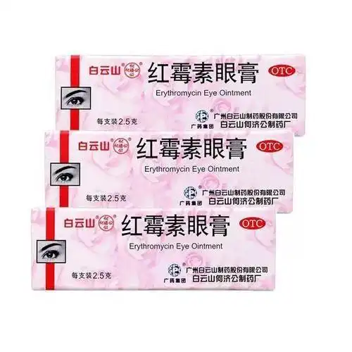红霉素眼膏