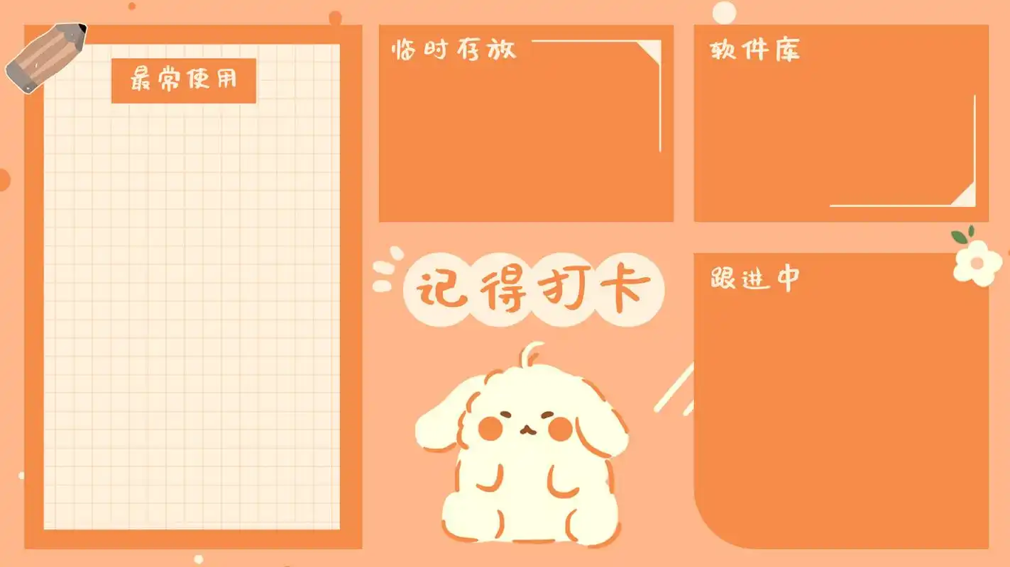 工作日 | 电脑分区桌面壁纸简约卡通少女心 🌻元气满满的桌面壁纸,