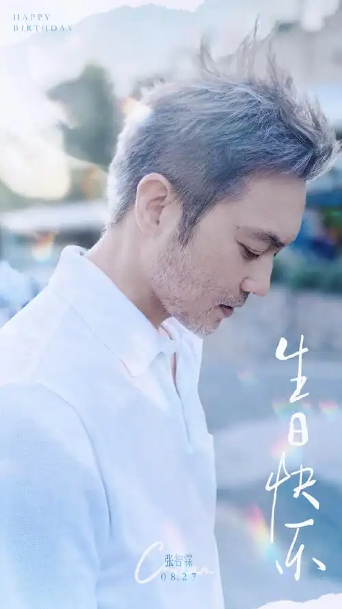 张智霖827生日快乐