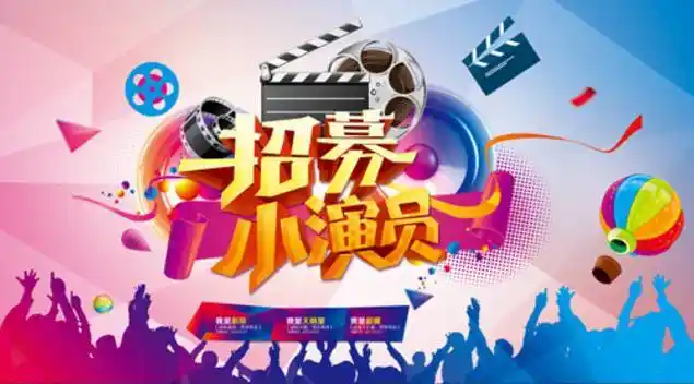 【我要上春晚】天天艺术小演员招募令