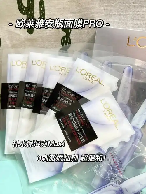 补水buff欧莱雅安瓶面膜pro